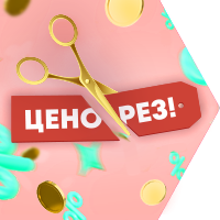 Ценорез!