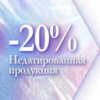 Выгода, которая не зависит от даты!