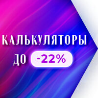 Успешный расчёт: цифры складываются в Вашу пользу!