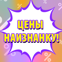 Старт сезона: цены наизнанку!