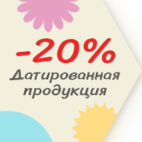 Зафиксируйте даты - сократите расходы!