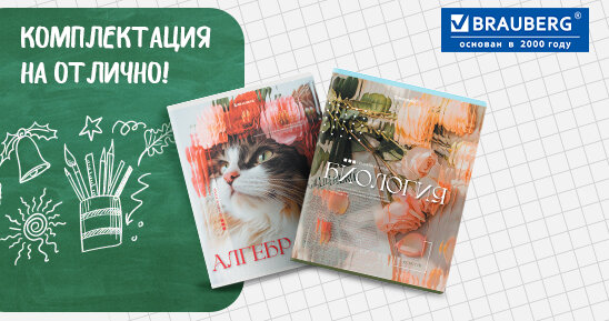 Готовь сани летом, а тетради — в марте! Стартовала акция «Комплектация на отлично»
