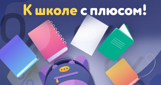 Снижение цен на школьный ассортимент! 