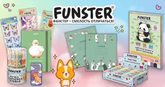 FUNSTER: как новое поколение изменило правила игры