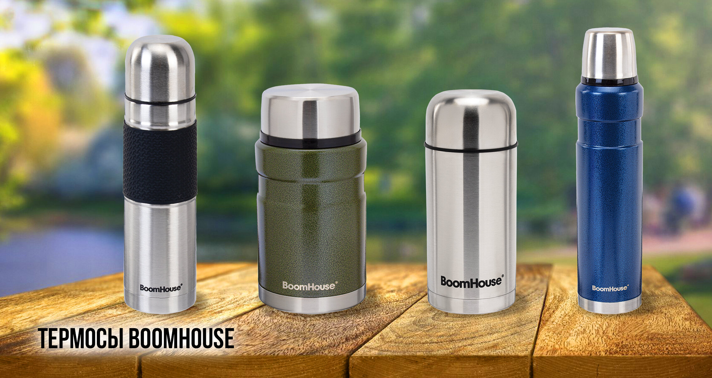 Термосы BOOMHOUSE