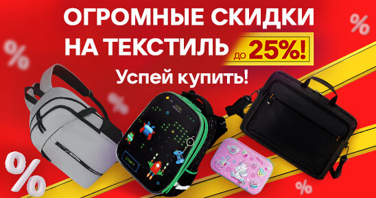 Обрушительные скидки на текстиль!