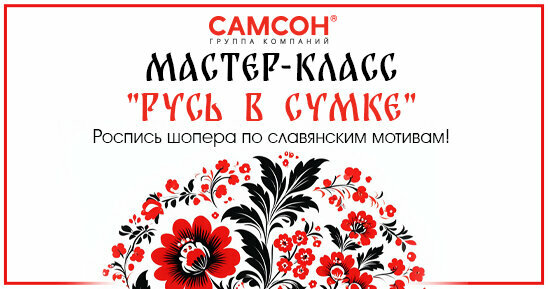 Совмещаем мудрость предков с актуальными трендами!  