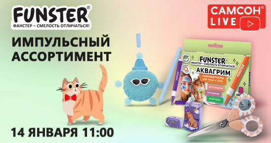 Первый в этом году вебинар Самсон LIVE уже сегодня!