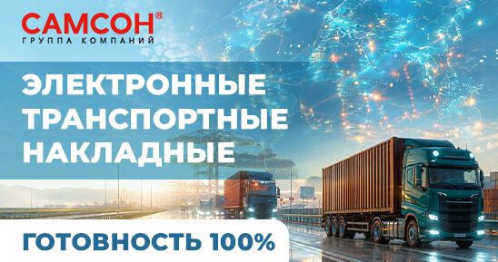 С 1 сентября вводится ЭТрН: мы готовы на все 100%!