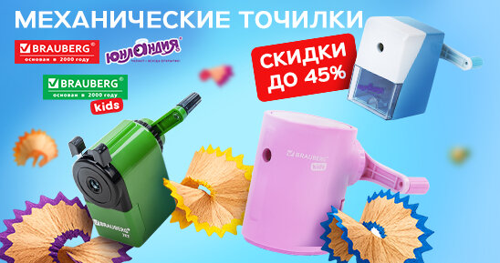 Точилки — теперь ещё выгоднее! 
