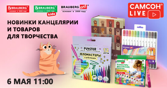 САМСОН LIVE: новинки для творчества для детей и художников!