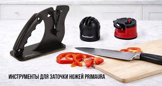 Инструменты для заточки ножей PRIMAURA
