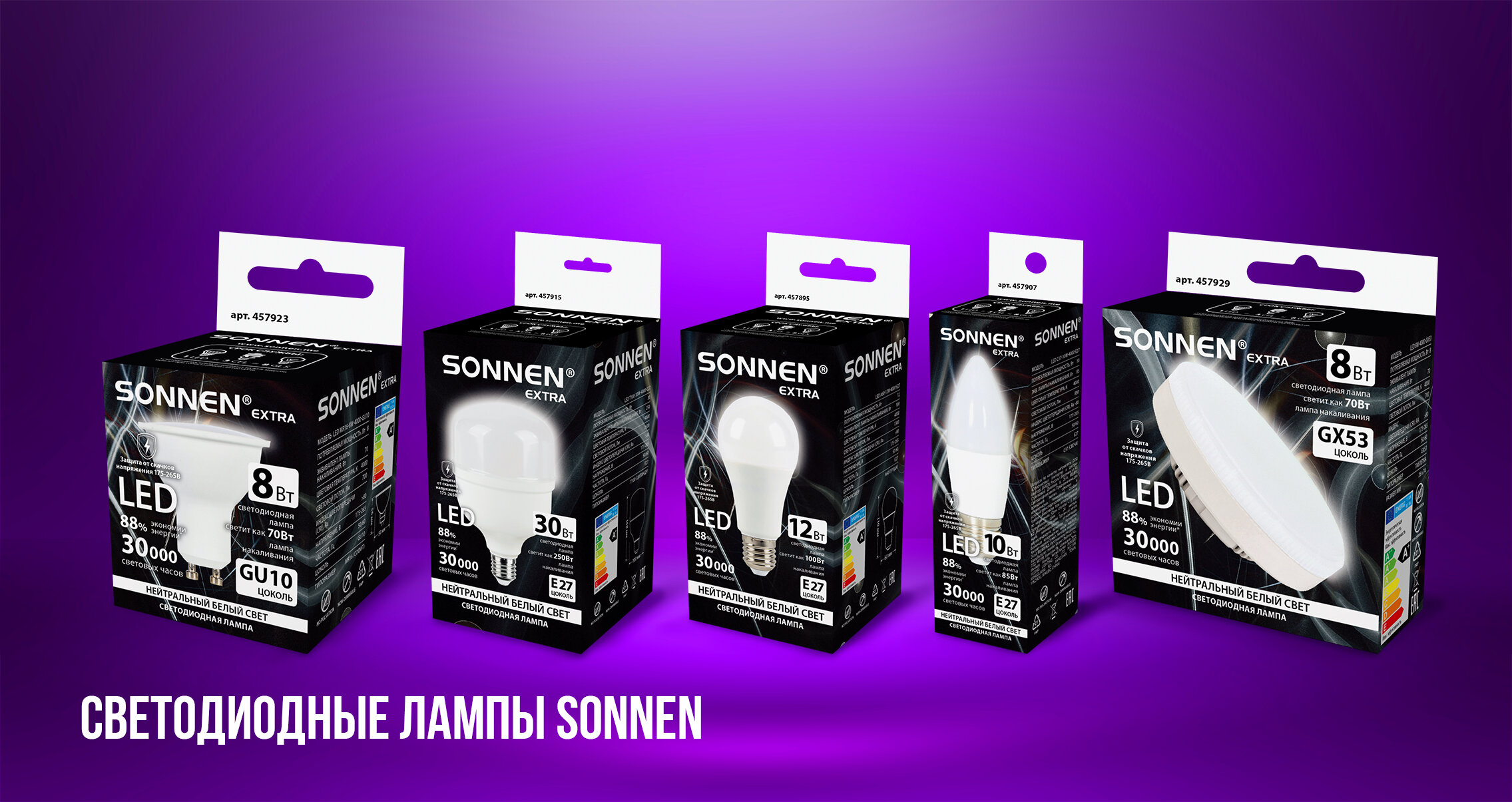 Светодиодные лампы SONNEN