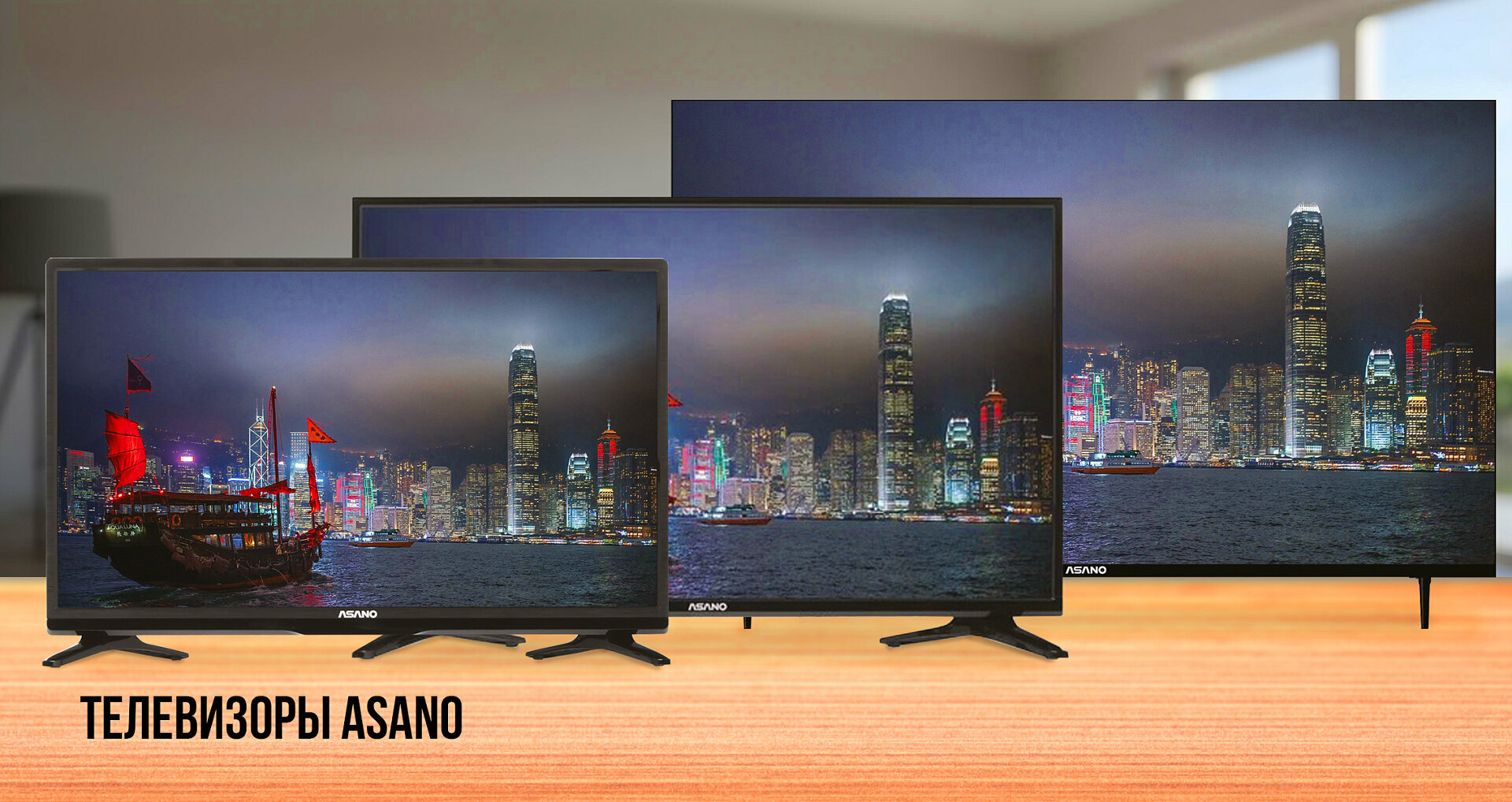 Телевизоры ASANO