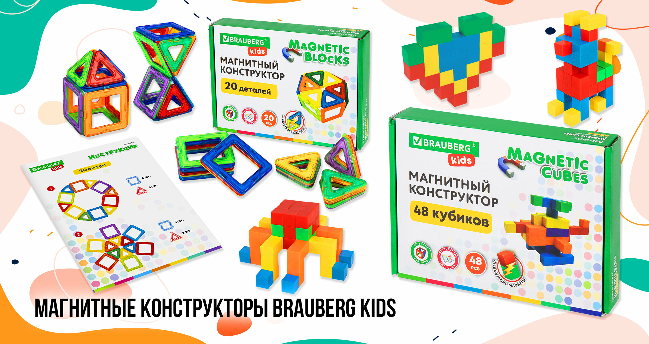 Магнитные конструкторы BRAUBERG KIDS