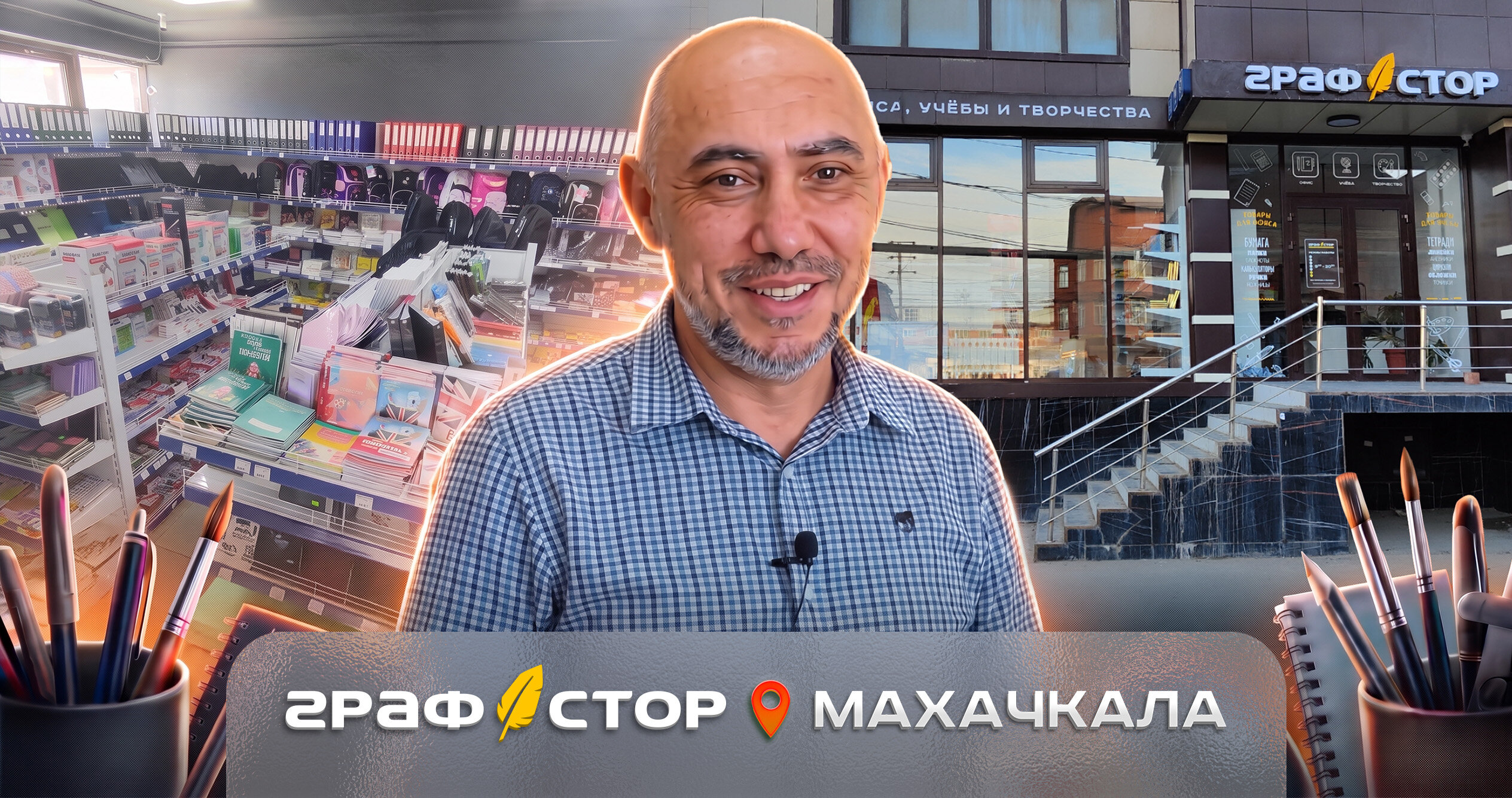 «Графстор» год спустя: интервью с партнёром!