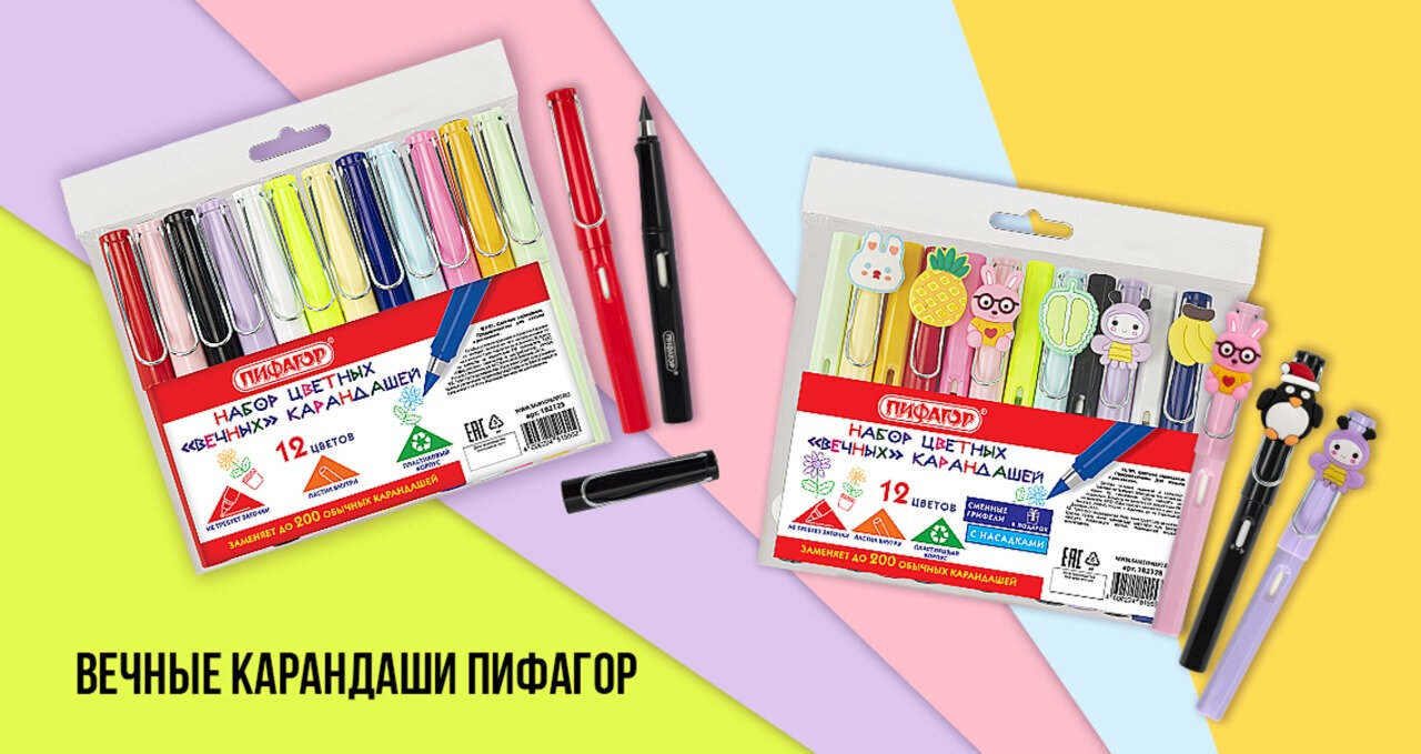 Вечные карандаши ПИФАГОР