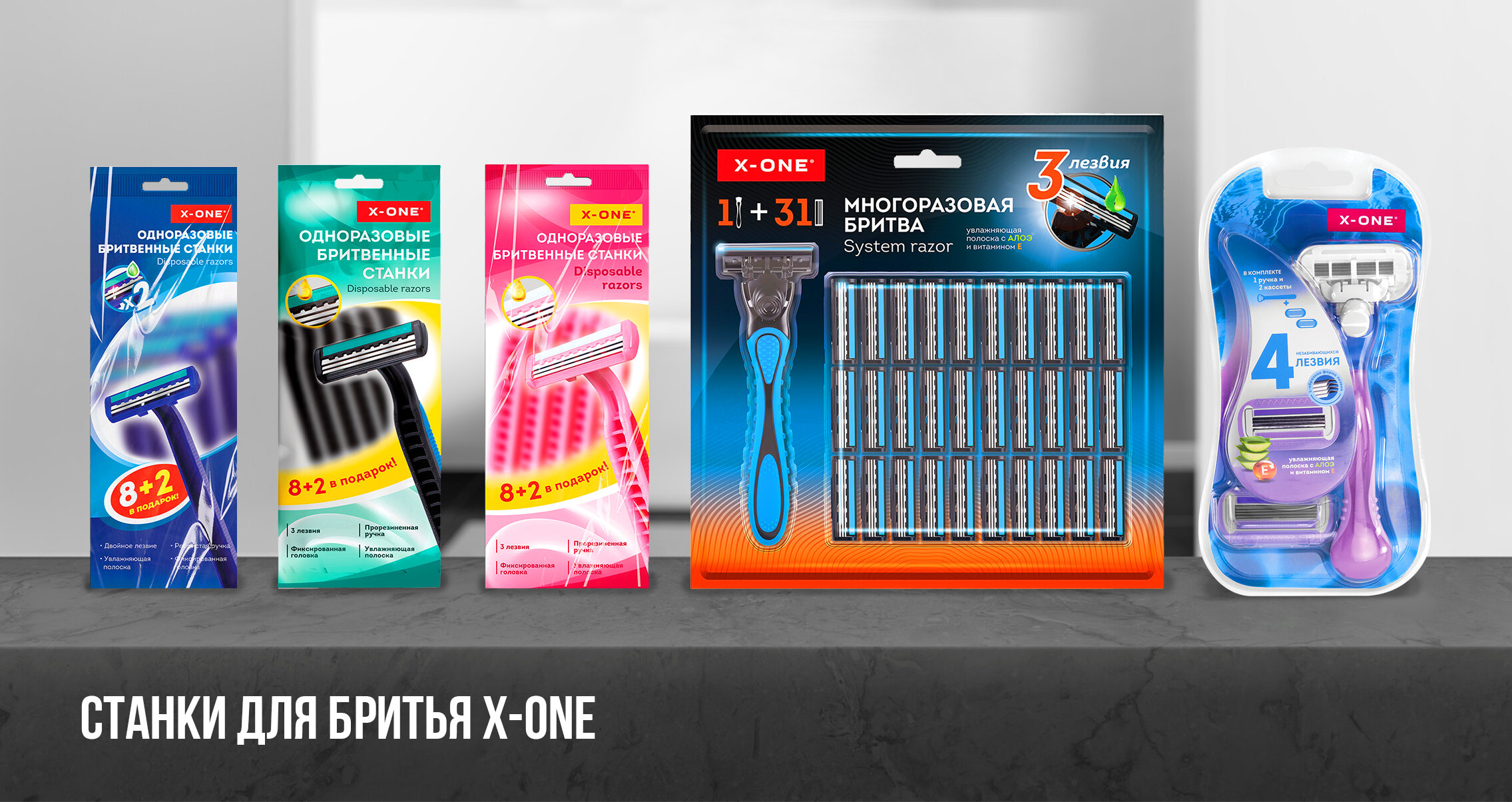 Станки для бритья X-ONE