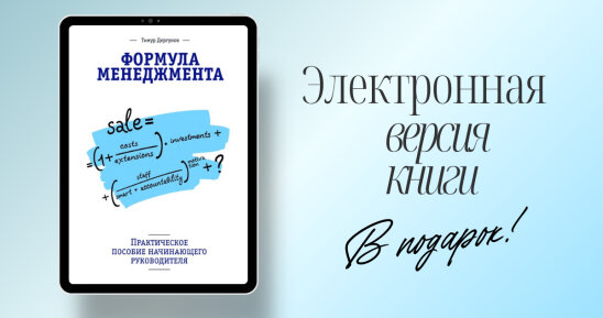 Развиваем бизнес и прокачиваем управленческие навыки