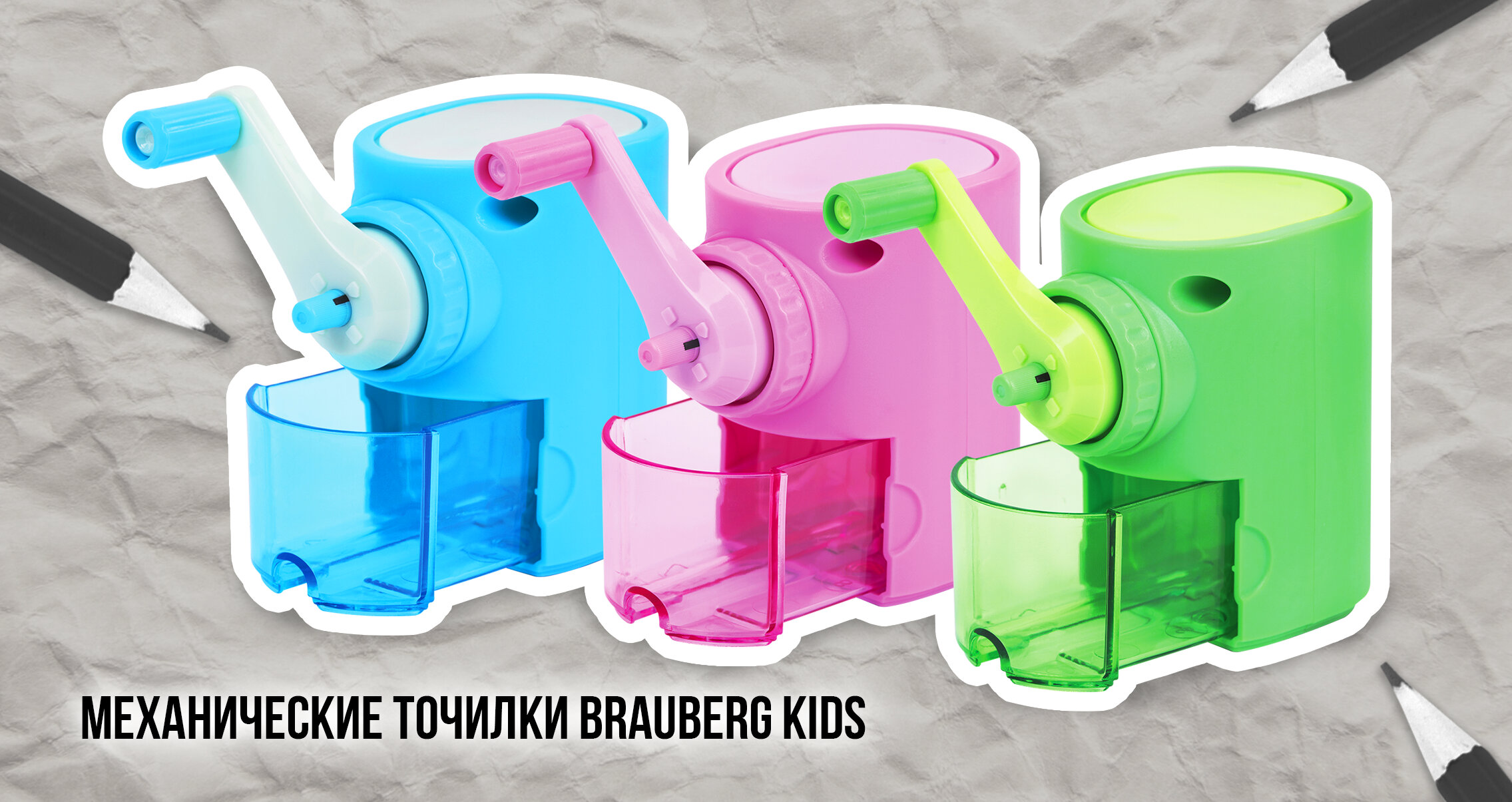 Механические точилки BRAUBERG KIDS