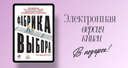 Как зарабатывать на сомнениях покупателей?