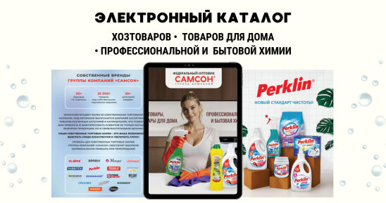 Новый электронный каталог бытовых товаров!
