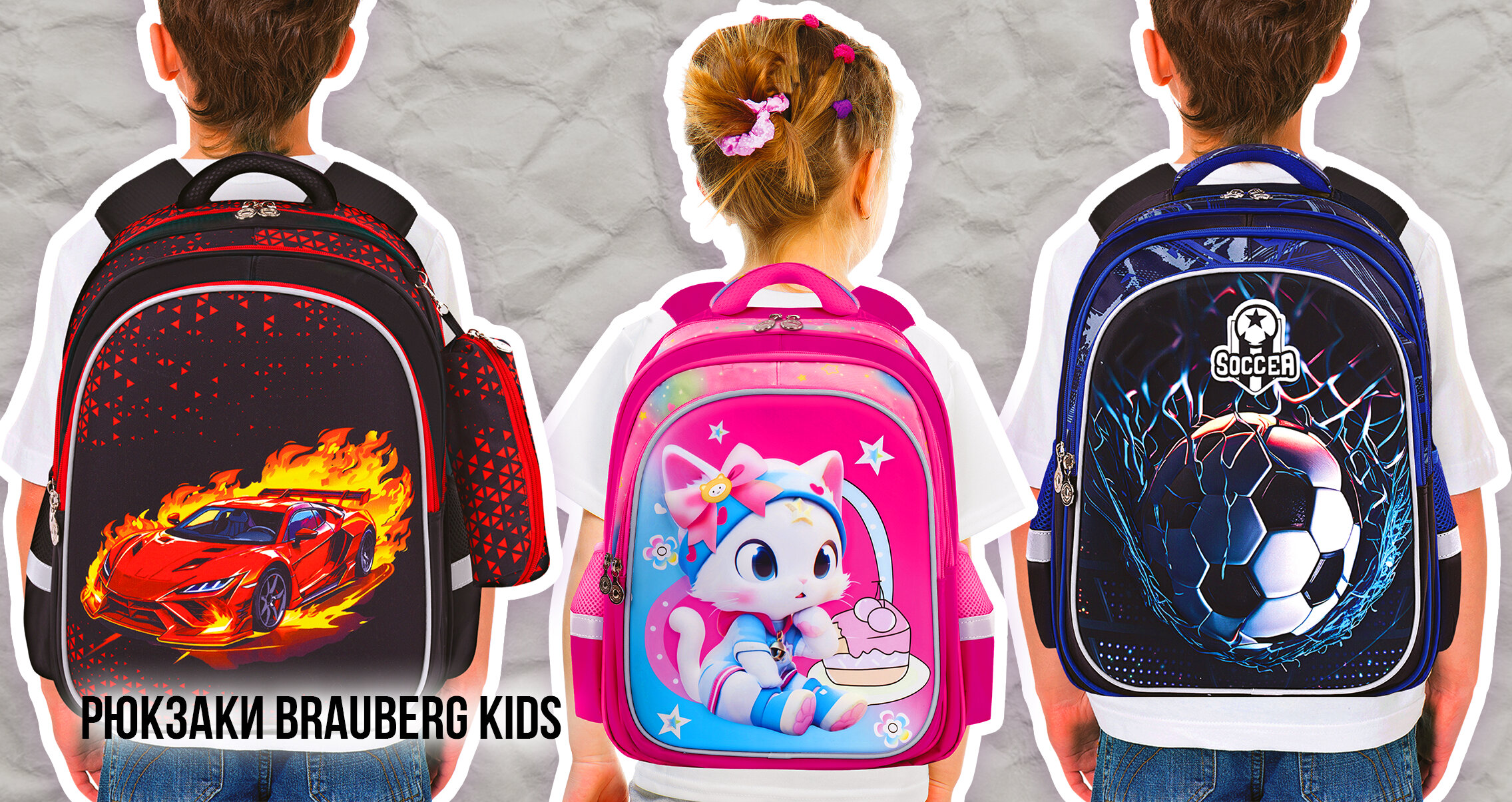 NEW! Рюкзаки BRAUBERG KIDS!