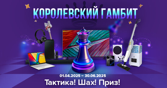 Грандиозная акция 