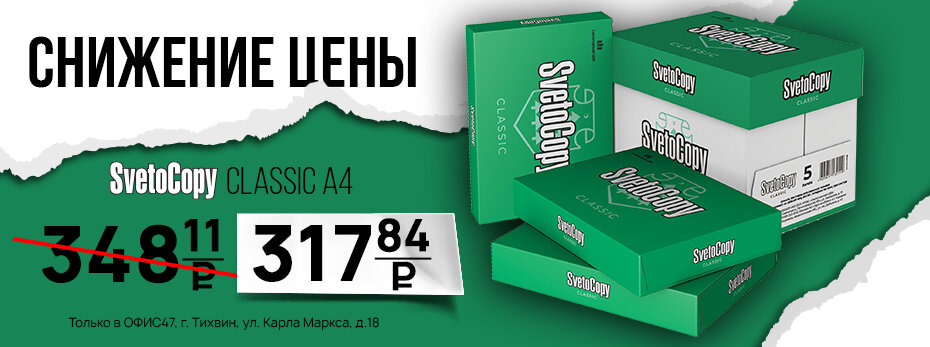    SVETOCOPY CLASSIC 4!