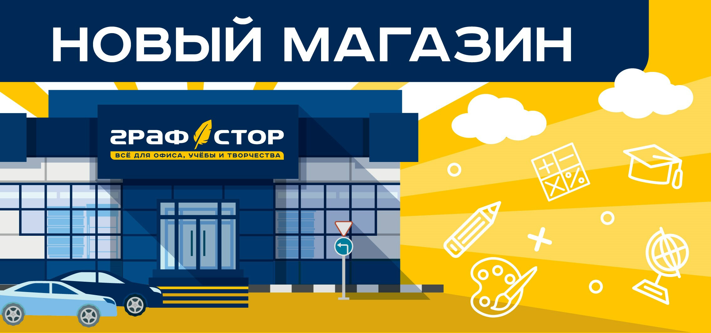 Новый год, новый адрес магазина «Графстор»!