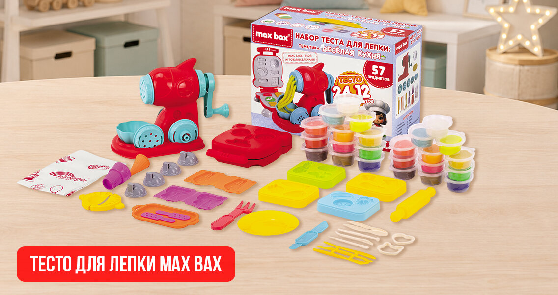 Тесто-пластилин для лепки MAX BAX