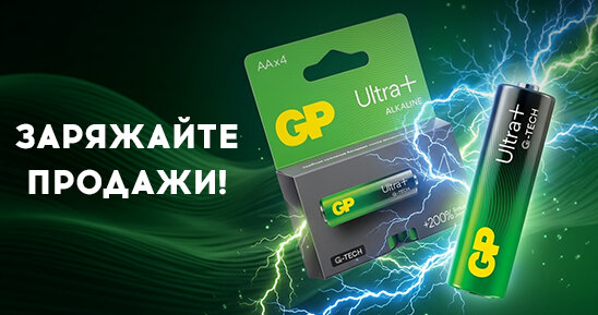 Акция: заряжайте продажи с GP