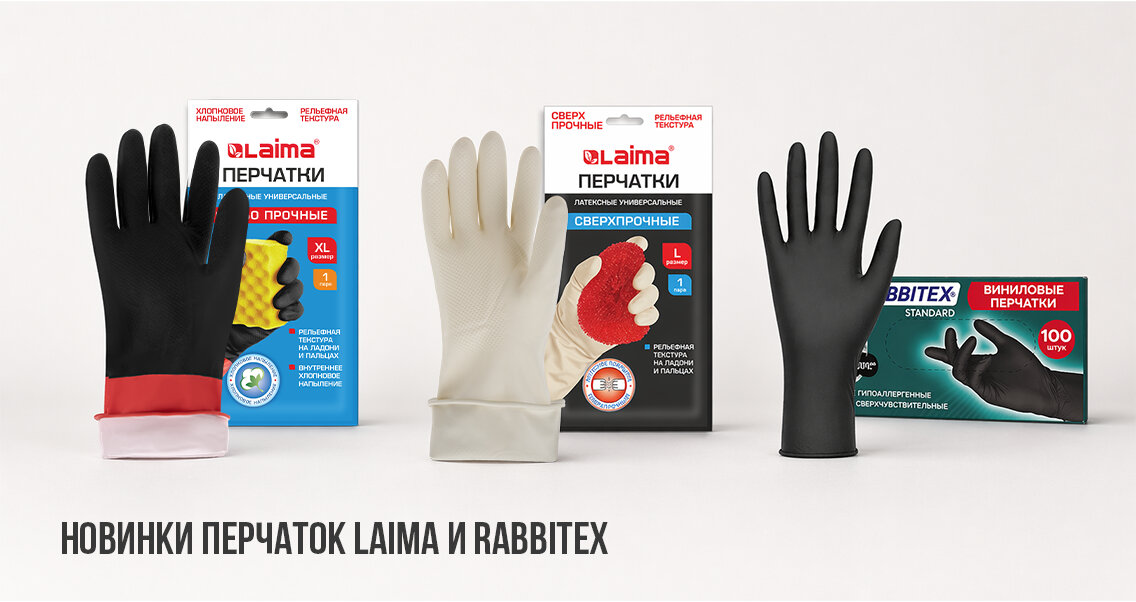 Новинки перчаток LAIMA и RABBITEX