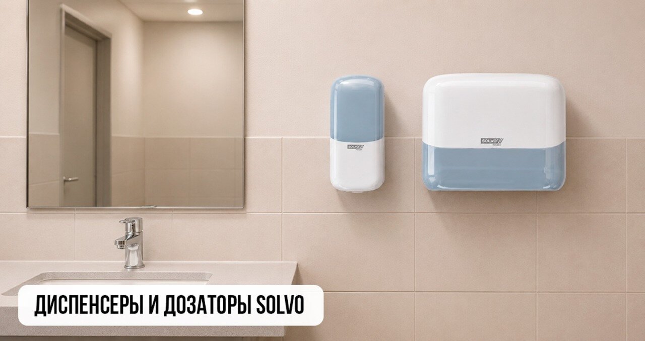 Диспенсеры и дозаторы SOLVO