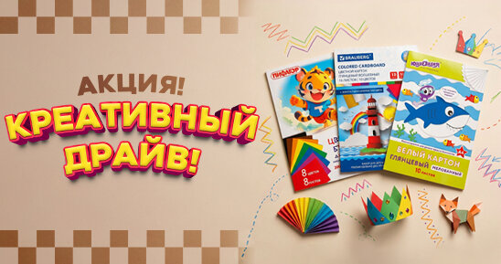 Пусть «Креативный драйв» даст импульс вашему бизнесу!