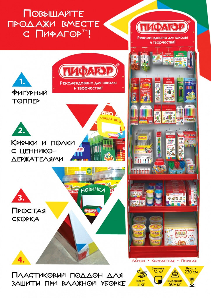 стойка_ПИФАГОР(620995).jpg