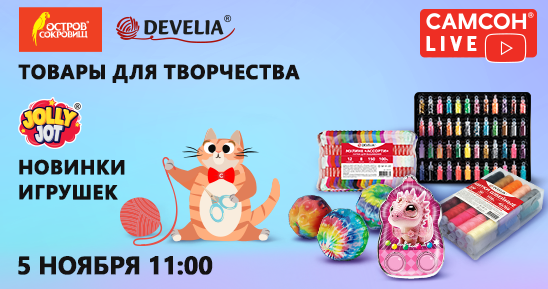 548x289рх_СамсонLive_Вебинар__05-ноября.png 548x289рх_СамсонLive_Вебинар__05-ноября.png