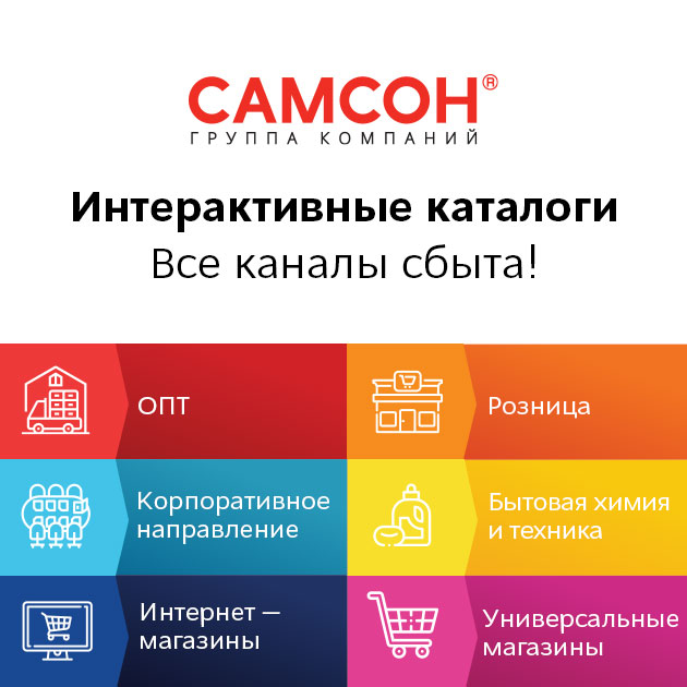 Интерактивные-каталоги.jpg
