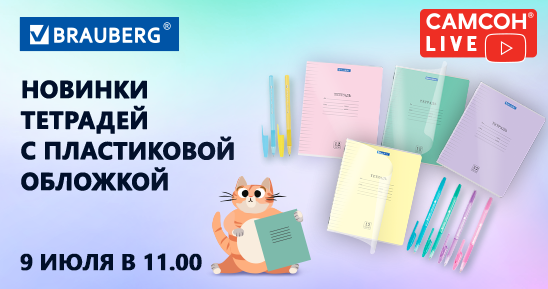 548x289рх_СамсонLive_Вебинар_Новинки-сушилок-для-рук,-светодиодных-прожекторов-и-светильников (1).png