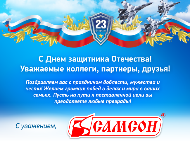 С 23 февраля!