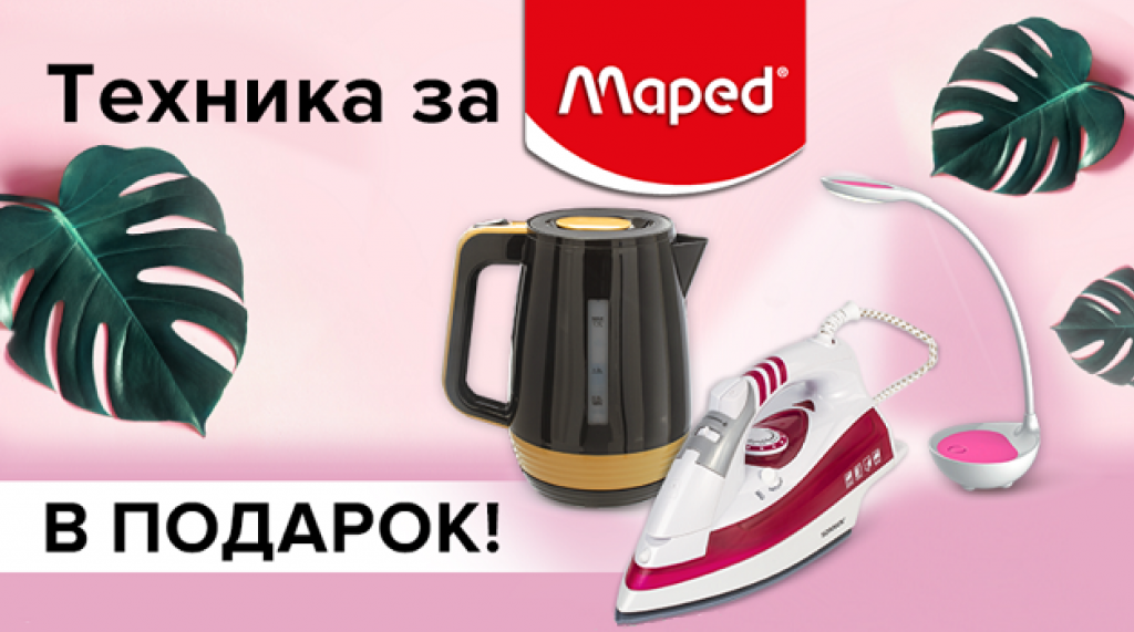 Акция подарок за закупку MAPED.png