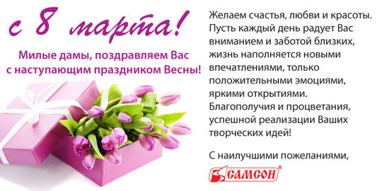 Поздравления С 8 Марта Для Партнеров