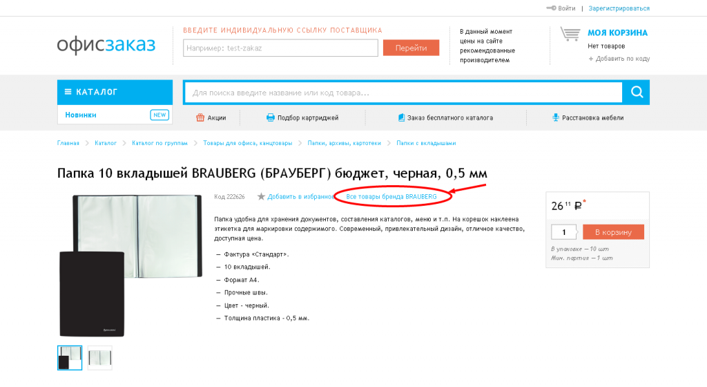 Все товары бренда.png