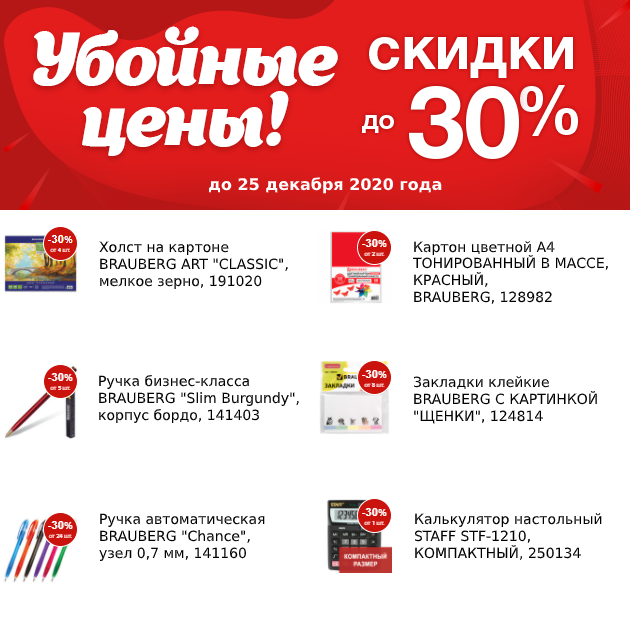 Убойные цены до 25 декабря.png