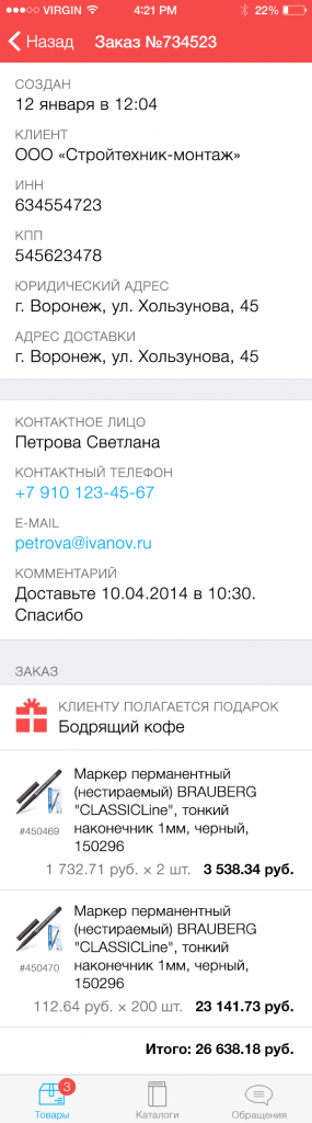 _Заказы товаров - Заказ(1).png