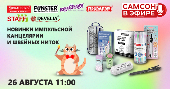 548x289рх_СамсонLive_Вебинар.png 548x289рх_СамсонLive_Вебинар.png