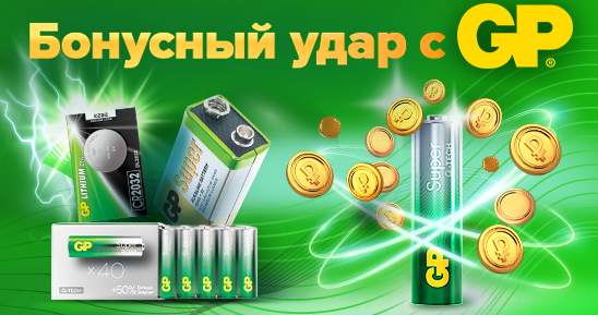 Картинка-в-новость_Накопительная-акция_Бонусный-удар-с-ТМ-GP!548x289.png
