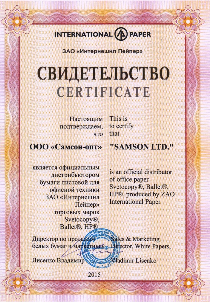 Сертификат.jpg