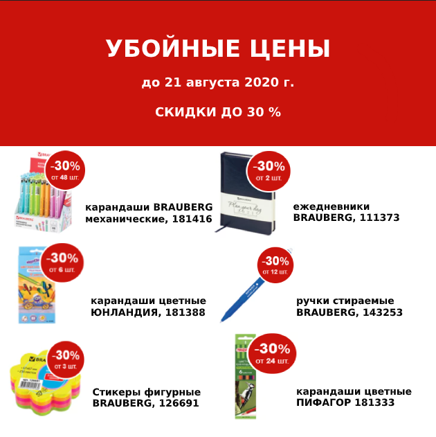 УБОЙНЫЕ ЦЕНЫ август.png