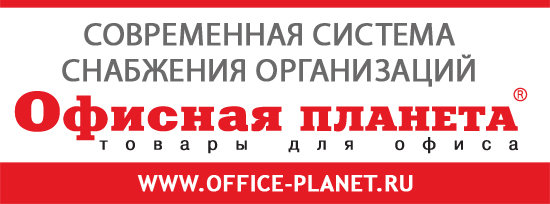 ОФИСНАЯ ПЛАНЕТА - федеральная акция!